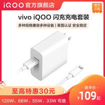  vivo iQOO flash charge charger set Mobile phone charging head type data cable original iqoo
