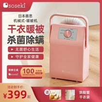 Japan Shansi dryer household quick-drying clothes small baby dormitory student warm machine baby clothes mite remover