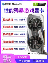 Shadow Chi GTX1060 3G Tiger will 1066 1050ti 4G 6G Xiao will eat chicken game discrete graphics