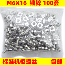 Cabinet screw M6 cross totem screw nut with square buckle wire management frame blind plate 100 sets