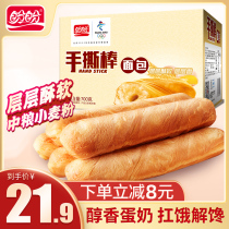 Panpan hand tear bar 700g breadstick breakfast supper snacks pastry Net red casual snack whole box