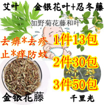 Dry honeysuckle vine Chrysanthemum Vine Ninja eatgrass baby Baby bath Bath Shower Bag 1 Jin of Fever Heat to Heat Up the Prickly