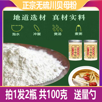 Sichuan Fritillaria powder small bag cough powder Tongrentang cough Runfei Fritilla official flagship store of Chinese medicine