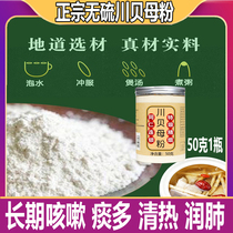 Sichuan Fritillaria powder children Tongrentang Sichuan Fritillaria traditional Chinese medicine official flagship shop small packaging bag 50 grams 1 bottle
