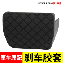 Suitable for Volkswagen Maiteng New speed Teng Tiguan Mingrui Hao Rui Lingdu Clutch brake pedal leather non-slip pad rubber sleeve