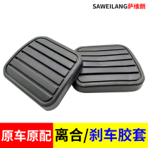 Haval H3H5 Fengjun 3567 Great Wall Cannon Jiangling Baowei Brake Clutch Pedal Leather Pad Rubber Sleeve