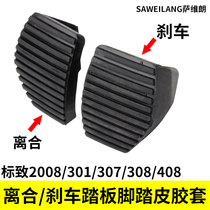 Suitable for Peugeot 2008 301 307 308 408 Brake clutch rubber sleeve Pedal leather non-slip pad cover