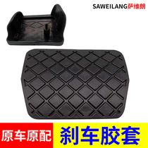 Skoda Supai Mingrui Jingrui Hao Ruixin dynamic automatic transmission brake pedal leather anti-slip pad rubber sleeve