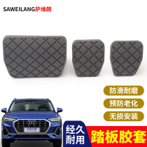 Suitable for Audi Q3 auto supplies accessories manual transmission clutch brake anti-slip pad rubber sleeve pedal leather