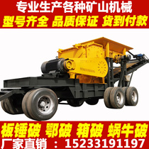 Pebble construction waste mobile sand making machine equipment A full set of large and small hammer crusher jaw crusher Stone crusher