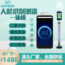  Face recognition and temperature measurement integrated smart non-contact infrared attendance and face temperature detection and access control system