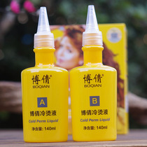 Boqian Cold Scalding Liquid Hot Hair Shampoo for home barbershop special fragrance elastic biochemical cold bronzing essence without injury