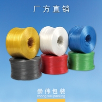 Factory direct plastic rope binding rope high plate strapping rope full new material packing rope tear film binding moving rope
