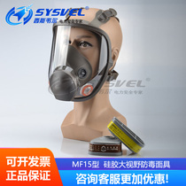  MF15 type silicone large field of view anti-virus and anti-germs protective mask full cover gas mask