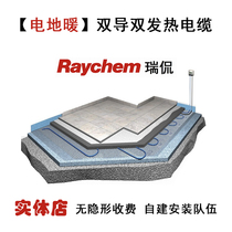 (Electric floor heating installation) United States Rui Kan Raychem dual heating cable self-regulation that is hot dry shop