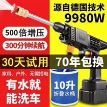 Wireless Washing Machine God Instrumental High Pressure Water Gun Home Portable Rechargeable With Lithium Battery 9980VF Cleaner Tool