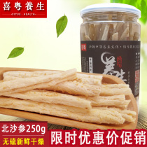 North Sand ginseng 250g sulfur-free fresh wild Chinese herbal medicine dry goods should be used as Yuzhu Ophiopogon and Chinese wolfberry tea soup