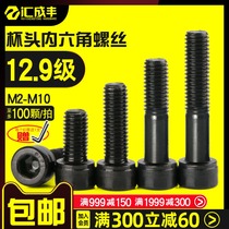 12 Class 9 hexagon screw M3M4M5M6M8M10 High strength bolt Cup head screw Cylindrical head screw