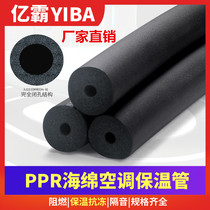 Yiba Rubber Insulation Pipe Solar Water Heater ppr Sponge Air Conditioning Insulation Pipe Sleeve Pipe Insulation Cotton Flame Retardant