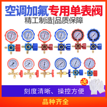 Household air conditioning fluorine Tube tool R22R410a fluorometer pressure gauge refrigerant snow liquid car filling meter