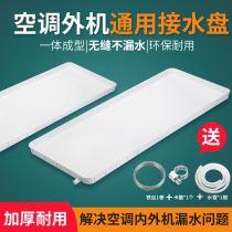 Air conditioning INSIDE AND OUTSIDE THE WATER PAN WITH DRAINAGE STANDING WATER TRAY UNIVERSAL GRID FORCE BEAUTY OUTDOOR WATER LEAKING DRIP TANK