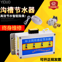 Groove toilet induction water saver stool urinal infrared sensor Flushing Valve for public toilets