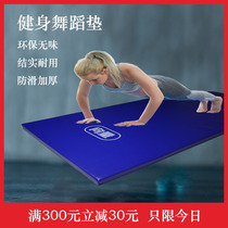 Flat fitness male home sit-up mat non-slip childrens dance practice non-slip thick yellow yoga pad