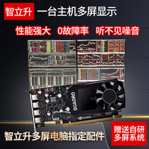 Stock trading multi-screen graphics card One drag four-screen stock watch trader Multi-screen display graphics card Four split-screen graphics card