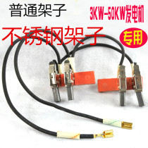 3kw-50kw diesel generator carbon brush bracket bracket assembly with carbon brush 8X10X32