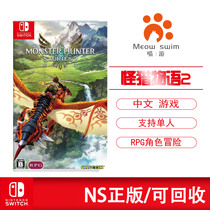Meow game Switch NS Monster Hunter Monogatari 2 Broken Wings Chinese spot