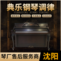 Shenyang Dianle piano tuning professional senior tuner whole sound keyboard maintenance finishing door-to-door polishing paint