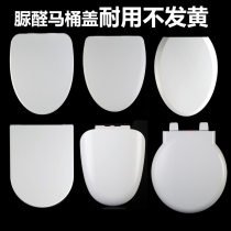 Dongpeng toilet cover Household universal Faenza accessories thickened seat seat ring U-shaped V-shaped square pumping toilet board