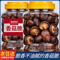 Shiitake mushrooms crispy dried vegetables crispy chips dehydrated ready-to-eat non-fried small mushrooms crispy bulk mushrooms dried pregnant women snacks Snacks