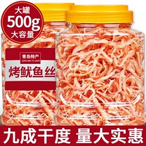 Qingdao carbon grilled squid dry 500g ready - to - eat snack large packaging canners torn squid bars in bulk