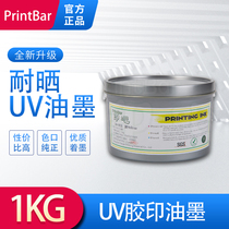 UV ink PrintBar offset printing UV fast curing ink friction resistant color bright environmental protection UV ink