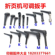 Adjustable handle folding machine adjustable wrench Grid plate adjustment wrench Heidelberg Zihong adjustable hand twist 7-word wrench