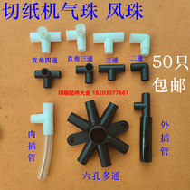  Paper cutter air bead Shen Weida Changchun Ruian Guowang paper cutter air bead air nozzle air cushion three-way four-way snorkel