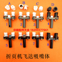 Folding machine nozzle Zihong Feida nozzle body Alto Victory New Shaolishun Starr folding machine nozzle body shell