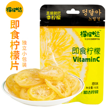 Lemonda plain snacks dried fruits and vegetables ready-to-eat lemon slices preserved fruit candied sweet and sour casual small packaging 16g20 bags