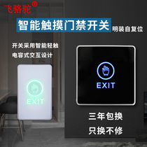Touch access control switch self-reset surface-mounted type 86 panel door opening button Access control system go out button narrow strip