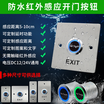 Infrared induction out button self-reset door opening button type 86 outdoor waterproof stainless steel access control switch panel