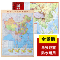 2020 vertical version of the whole picture of the peoples Republic of China administrative terrain two-in-one double-sided version High-definition waterproof folding folding plate map map primary and secondary school students geography learning MAP Office business easy to carry double-sided version