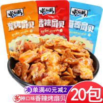 Carbon Grilled Scallop Spiced Garlic Sauce Scallop Meat Scallop Bau Mushrooms Snacks Small Packs Ready-to-eat Small Snacks Like Snacks
