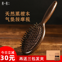 Suyigu two anti-static air cushion airbag massage comb lady hair curly hair comb head comb wooden comb