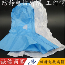 Anti-static shawl cap electrostatic cap anti-static hat anti-static clothing White Blue