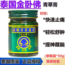 Thailand imported grass cream Golden Reclining Buddha brand original childrens mosquito repellent green ointment cooling oil 50g