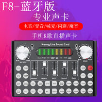 Live sound card trembles National K song anchor singing equipment mobile phone computer universal sound card set V8 mixer