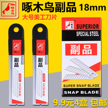 Woodpecker blade large 0 5 by-product blade wallpaper blade blade blade blade for 18 mm
