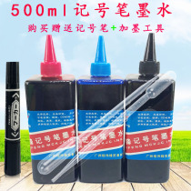 Marker pen ink big head pen ink replenishment liquid hook line Pen oil Mark pen water Weifeng 500 ml large bottle