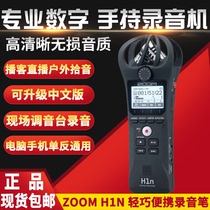 ZOOM H1N recorder mobile phone SLR mixer portable USB live microphone can be upgraded Chinese version